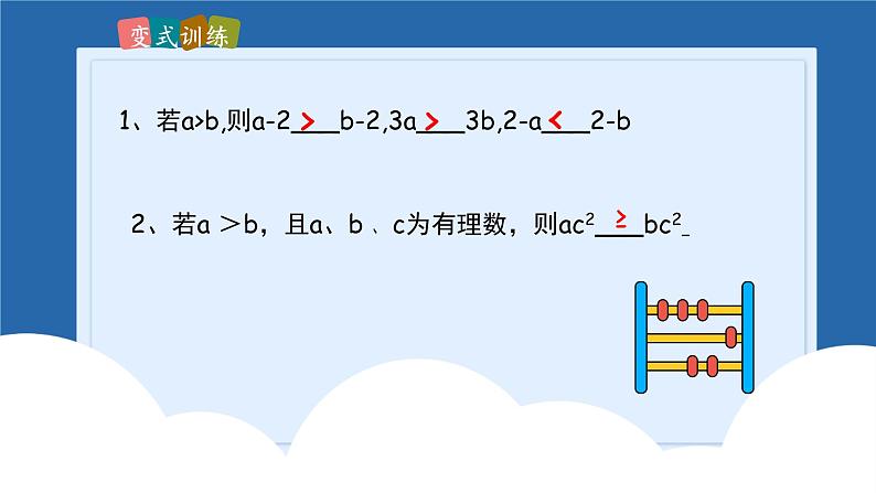 课件北师大版八年级下数学第二章一元一次不等式与一元一次不等式组2.7一元一次不等式与一元一次不等式组回顾与思考06