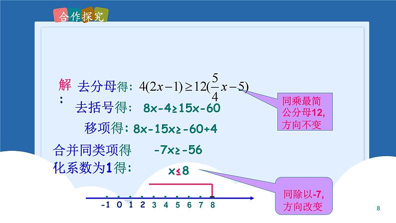 课件北师大版八年级下数学第二章一元一次不等式与一元一次不等式组2.7一元一次不等式与一元一次不等式组回顾与思考08