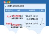 课件北师大版八年级下数学第一章三角形的证明1.5三角形的证明回顾与思考