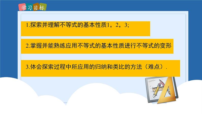 课件北师大版八年级下数学第二章一元一次不等式与一元一次不等式组2.2不等式基本性质02