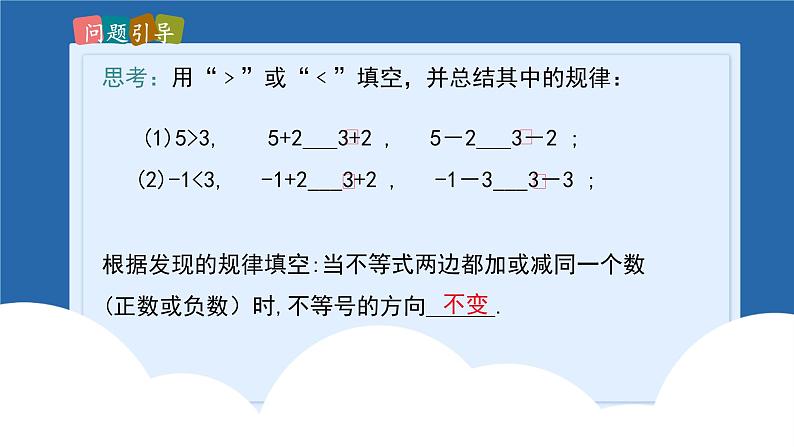 课件北师大版八年级下数学第二章一元一次不等式与一元一次不等式组2.2不等式基本性质04