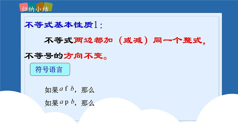 课件北师大版八年级下数学第二章一元一次不等式与一元一次不等式组2.2不等式基本性质05