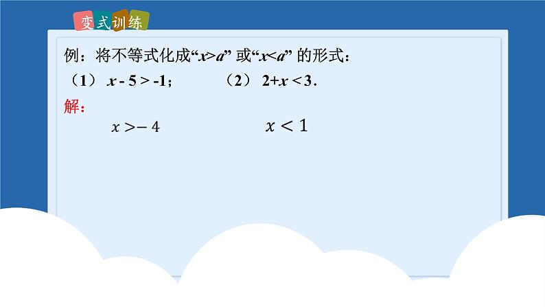 课件北师大版八年级下数学第二章一元一次不等式与一元一次不等式组2.2不等式基本性质06