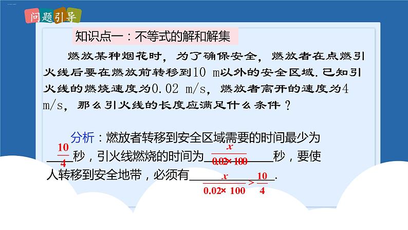 课件北师大版八年级下数学第二章一元一次不等式与一元一次不等式组2.3不等式解集第4页