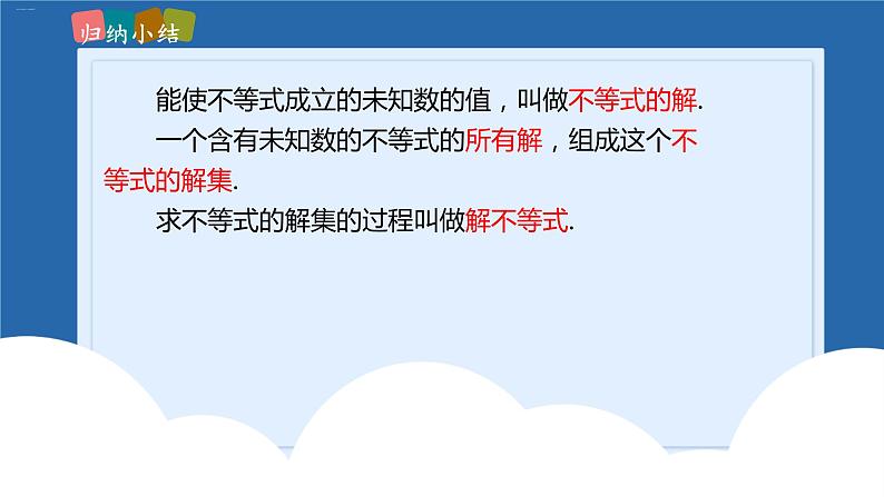 课件北师大版八年级下数学第二章一元一次不等式与一元一次不等式组2.3不等式解集第6页