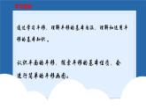 课件北师大版第三章图形的平移与旋转3.1.1图形的平移