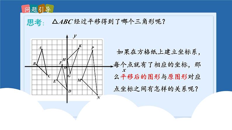 课件北师大版第三章图形的平移与旋转3.1.2图形的平移第5页