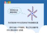课件北师大版第三章图形的平移与旋转3.2.1图形的旋转