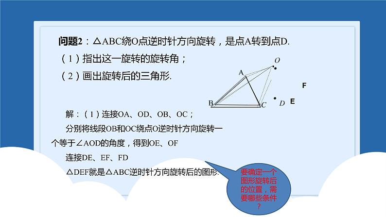 课件北师大版第三章图形的平移与旋转3.2.2图形的旋转第5页