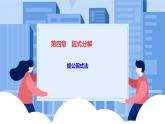 课件北师大版第四章因式分解4.2.1提公因式法