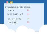 课件北师大版第四章因式分解4.2.1提公因式法