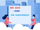 课件北师大版第四章因式分解4.2.2提公因式法