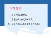 课件北师大版第四章因式分解4.3.2公式法