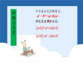 课件北师大版第四章因式分解4.3.2公式法