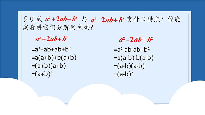 课件北师大版第四章因式分解4.3.2公式法04