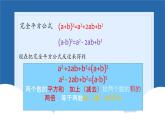 课件北师大版第四章因式分解4.3.2公式法