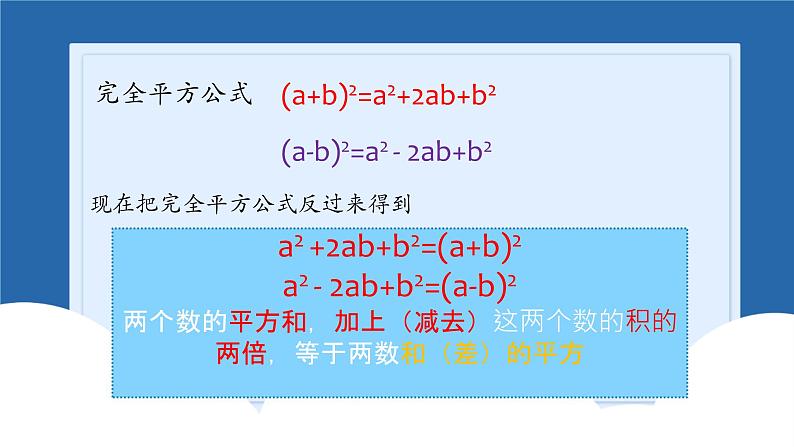 课件北师大版第四章因式分解4.3.2公式法05