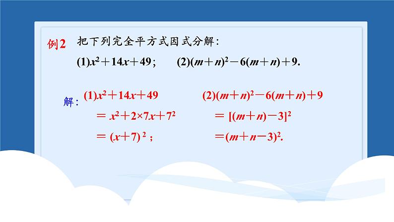 课件北师大版第四章因式分解4.3.2公式法08