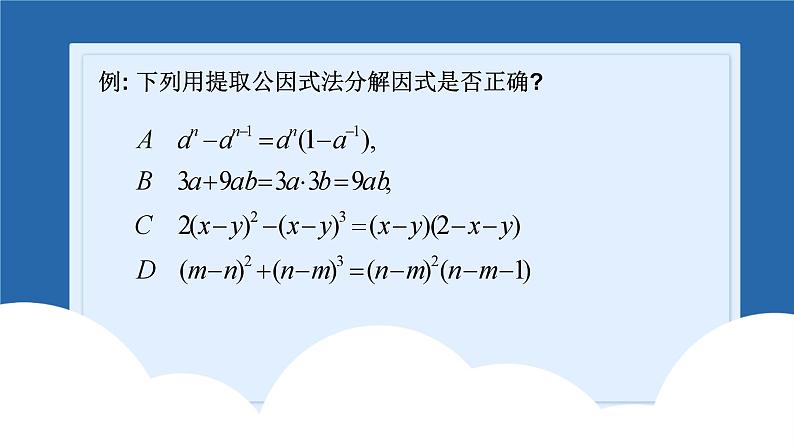 课件北师大版第四章因式分解4.4因式分解回顾与思考05