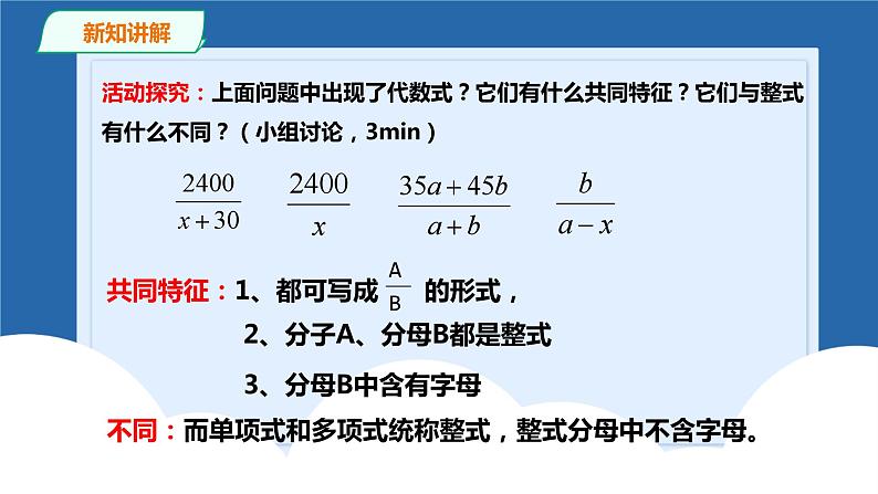 课件北师大版八年级第五章分式与分式方程5.1.1认识分式第6页