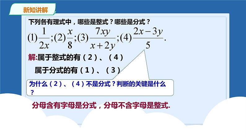 课件北师大版八年级第五章分式与分式方程5.1.1认识分式第8页