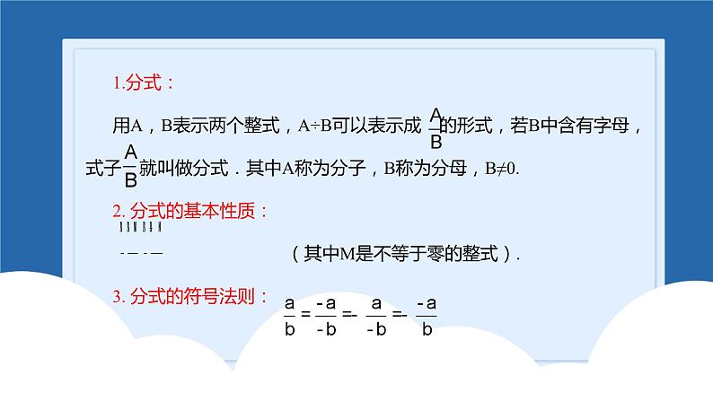 课件北师大版八年级第五章分式与分式方程5.5分式与分式方程回顾与思考03