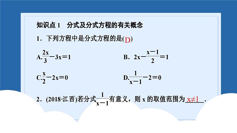 课件北师大版八年级第五章分式与分式方程5.5分式与分式方程回顾与思考07