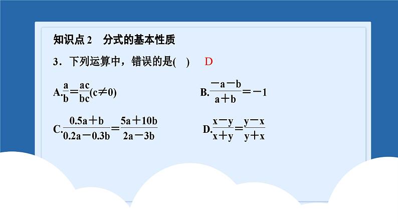 课件北师大版八年级第五章分式与分式方程5.5分式与分式方程回顾与思考08