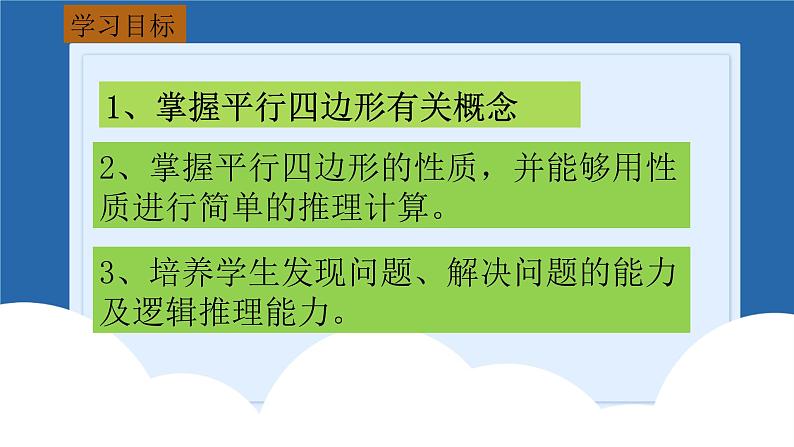 课件北师大版八年级第六章平行四边形6.1.1平行四边形的性质第2页