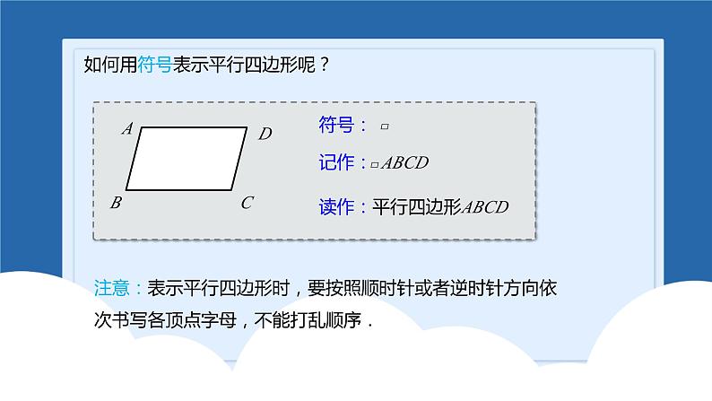 课件北师大版八年级第六章平行四边形6.1.1平行四边形的性质第5页