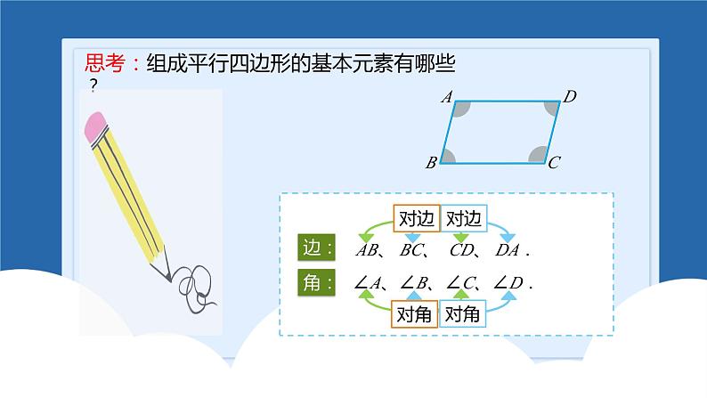 课件北师大版八年级第六章平行四边形6.1.1平行四边形的性质第6页