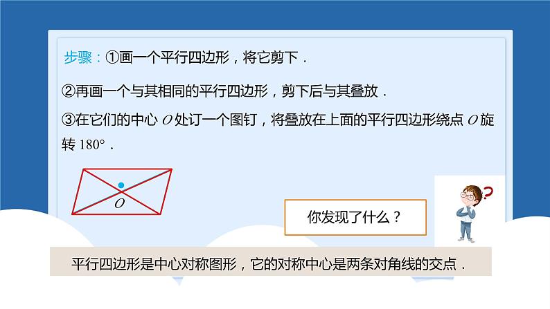 课件北师大版八年级第六章平行四边形6.1.1平行四边形的性质第7页