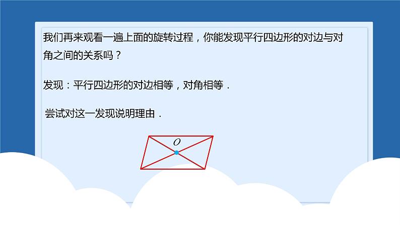 课件北师大版八年级第六章平行四边形6.1.1平行四边形的性质第8页