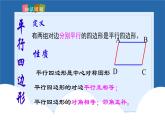 课件北师大版八年级第六章平行四边形6.1.2平行四边形的性质