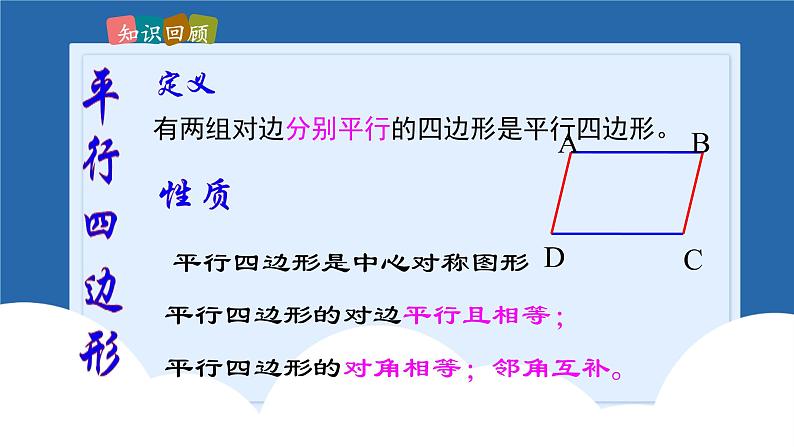 课件北师大版八年级第六章平行四边形6.1.2平行四边形的性质03