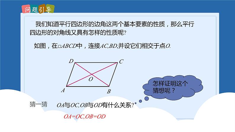 课件北师大版八年级第六章平行四边形6.1.2平行四边形的性质04