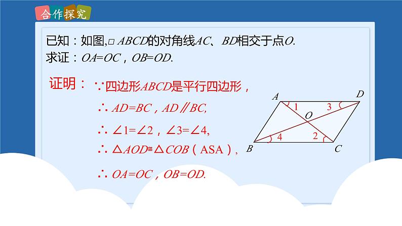 课件北师大版八年级第六章平行四边形6.1.2平行四边形的性质05