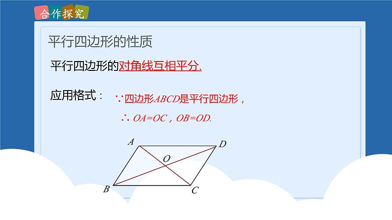 课件北师大版八年级第六章平行四边形6.1.2平行四边形的性质06