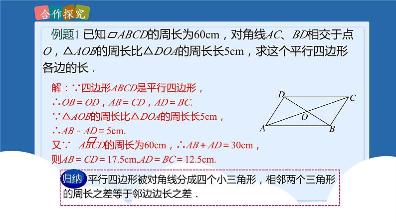 课件北师大版八年级第六章平行四边形6.1.2平行四边形的性质07