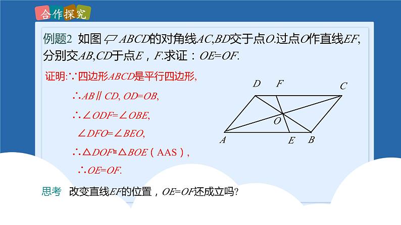 课件北师大版八年级第六章平行四边形6.1.2平行四边形的性质08