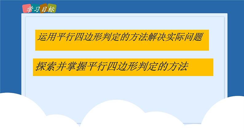 课件北师大版八年级第六章平行四边形6.2.1平行四边形的判定第2页