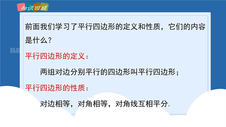 课件北师大版八年级第六章平行四边形6.2.1平行四边形的判定第3页