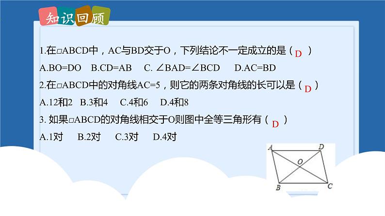 课件北师大版八年级第六章平行四边形6.2.2平行四边形的判定04