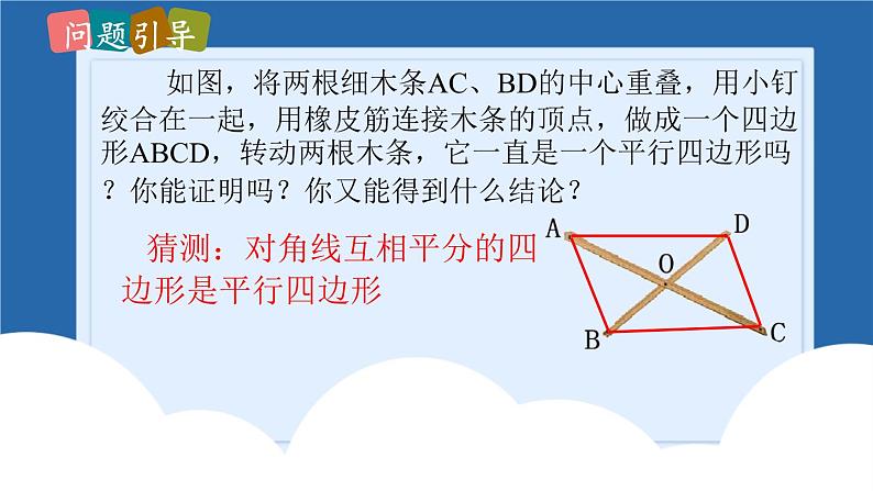 课件北师大版八年级第六章平行四边形6.2.2平行四边形的判定05