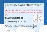 课件北师大版八年级第六章平行四边形6.2.3平行四边形的判定