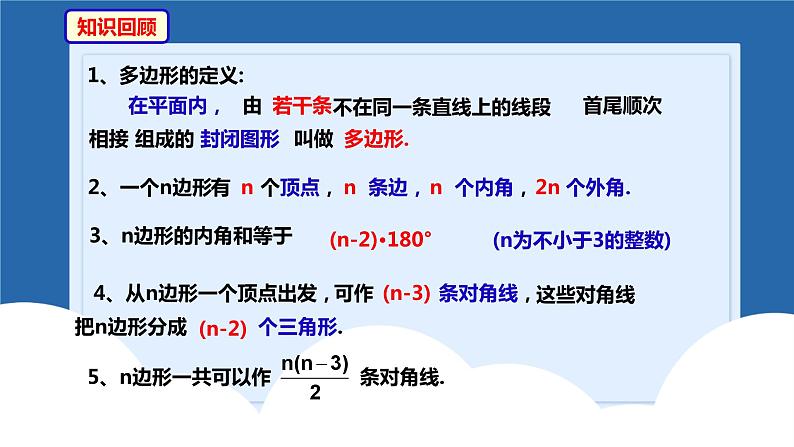 课件北师大版八年级第六章平行四边形6.4.2多边形内角和与外角和02