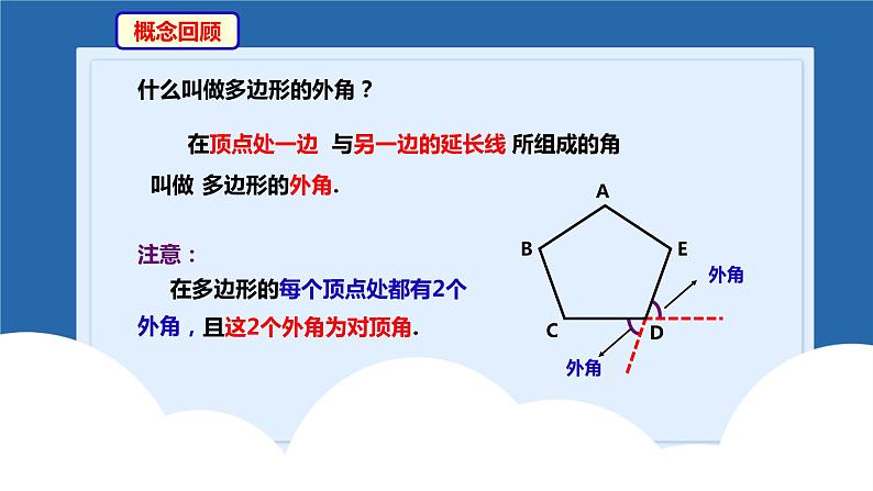 课件北师大版八年级第六章平行四边形6.4.2多边形内角和与外角和03