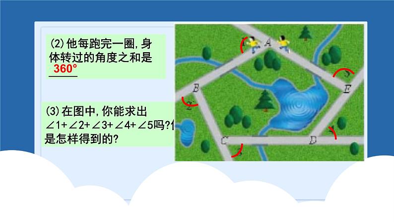 课件北师大版八年级第六章平行四边形6.4.2多边形内角和与外角和05