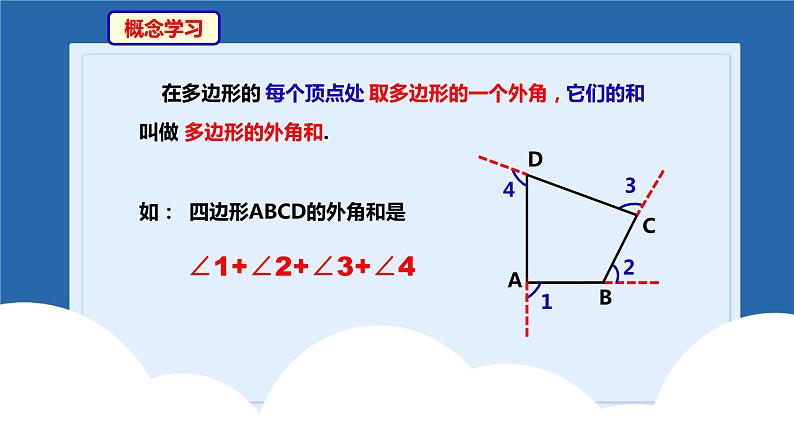 课件北师大版八年级第六章平行四边形6.4.2多边形内角和与外角和06