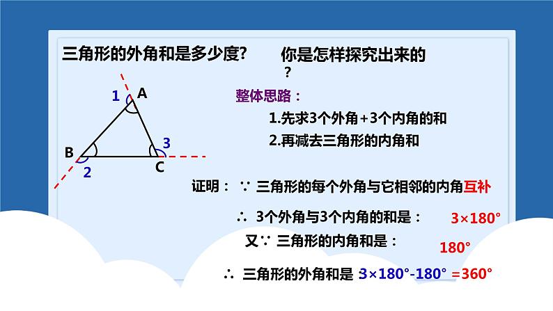 课件北师大版八年级第六章平行四边形6.4.2多边形内角和与外角和07